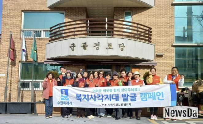 수원시 권선구 구운동, 새빛 돌봄 및 복지사각지대 발굴 캠페인 실시