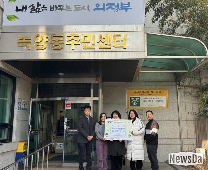 의정부시 녹양동 지역사회보장협의체, 성금 30만 원 기탁으로 100일간 사랑릴레이 참여