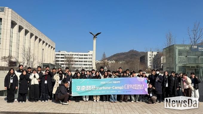 전공을 만나고 꿈을 묻다… 포천시청소년재단, 연세대학교 탐방 ‘포춘캠프’ 운영