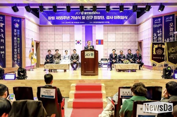 함안청년회의소, 창립 제55주년 기념식 및 회장단 이취임식 개최