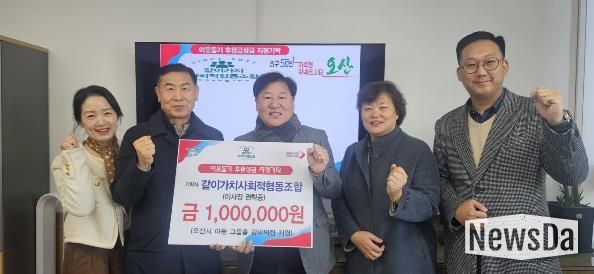 오산시, 같이가치사회적협동조합으로부터 그룹홈 ‘광야의집’ 아동 위한 후원성금 기탁받아