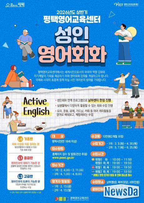평택시국제교류재단, 2026년 상반기 성인 회화 프로그램 운영