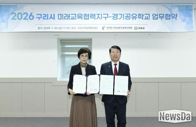 구리시, 구리남양주교육지원청과 '구리시 미래교육협력지구-경기공유학교 업무협약' 체결