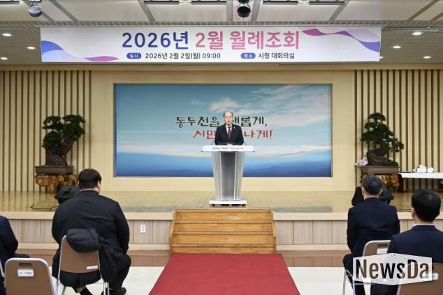 동두천시, 2월 월례조회 개최