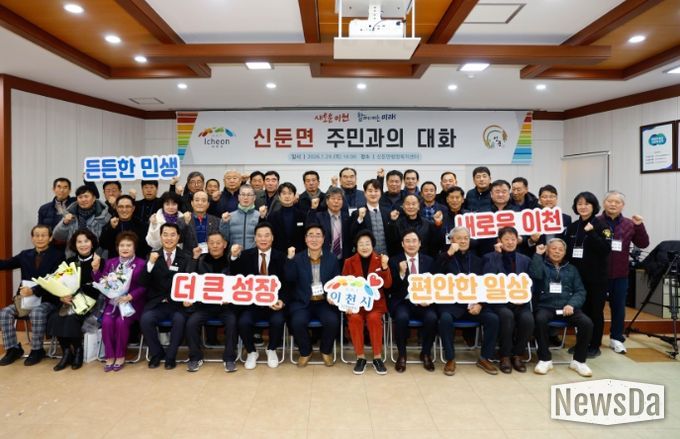 김경희 이천시장, ‘2026년 신둔면 주민과의 대화’ 개최