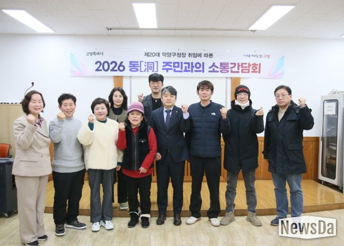 주시운 덕양구청장, 21개 동 ‘현장 소통 간담회’ 성료