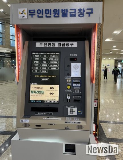 고양시 덕양구, 무인민원발급기 교체 설치…장애인 접근성 강화