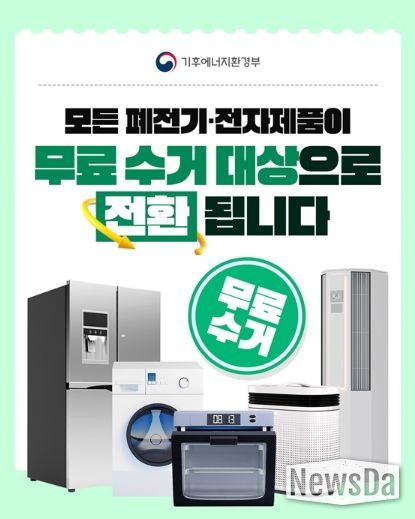 기후에너지환경부