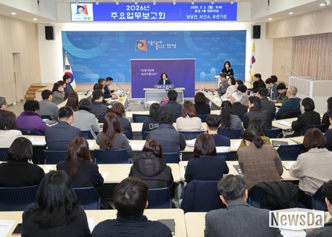 안성시, 2026년도 주요업무보고 온라인 생중계 진행