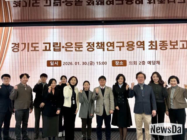 김재훈 의원, 경기도 고립·은둔 청년 일경험 모델 구축 위한 정책연구 최종보고회 개최