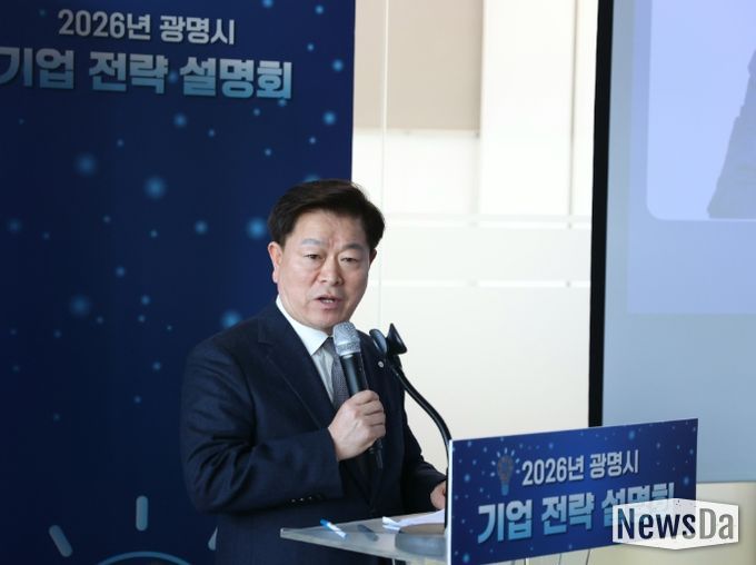 박승원 광명시장이 '2026년 광명시 기업 전략 설명회'에 참석해 인사말을 하고 있다.