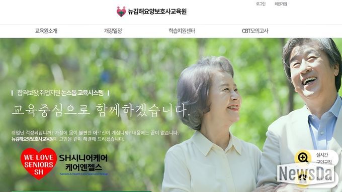 김해 뉴김해요양보호사교육원-학원