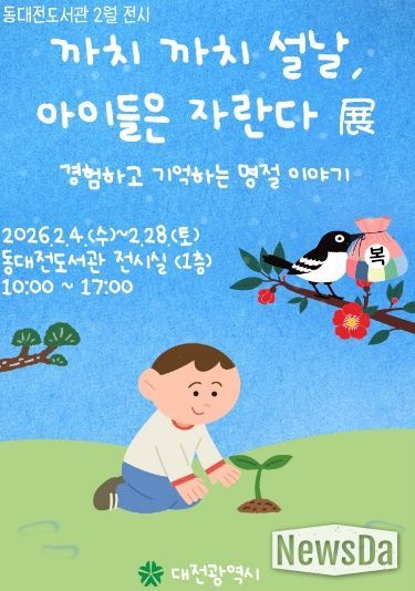 어린이 명절 체험 전시