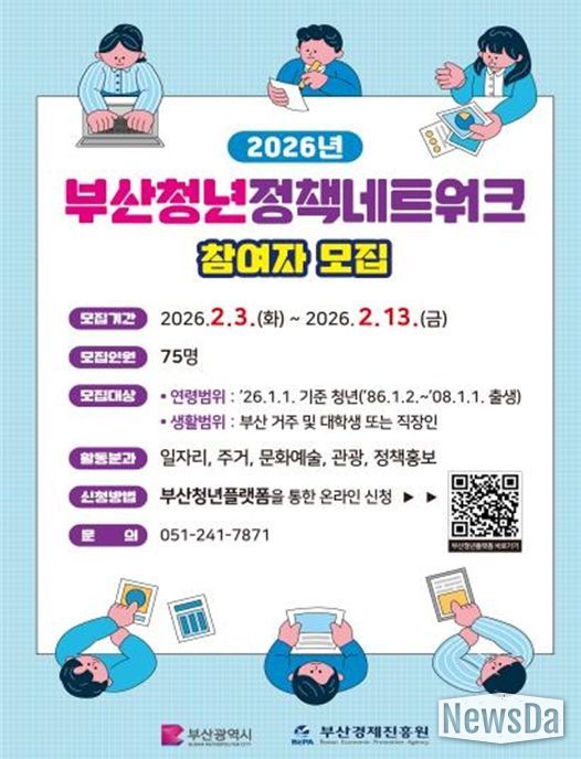 「2026년 부산청년정책네트워크」 참여자 모집