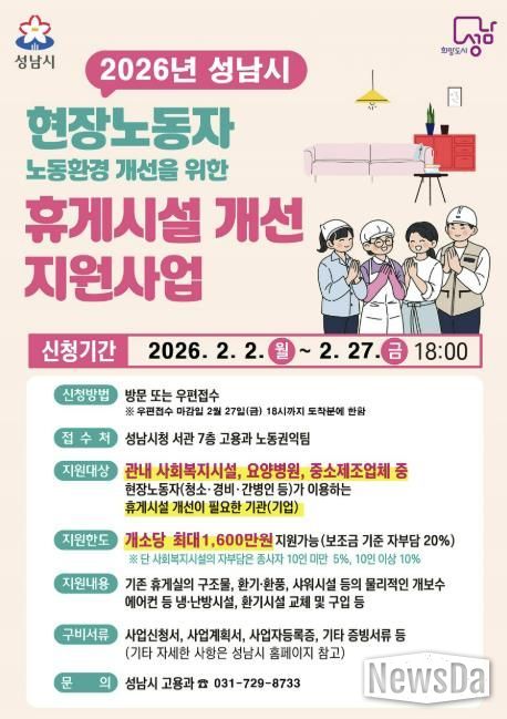 2026년 현장노동자 휴게시설 개선 지원사업 홍보물