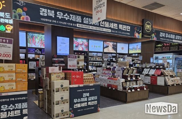 경북 농촌융복합산업 안테나숍, 설맞이 특판