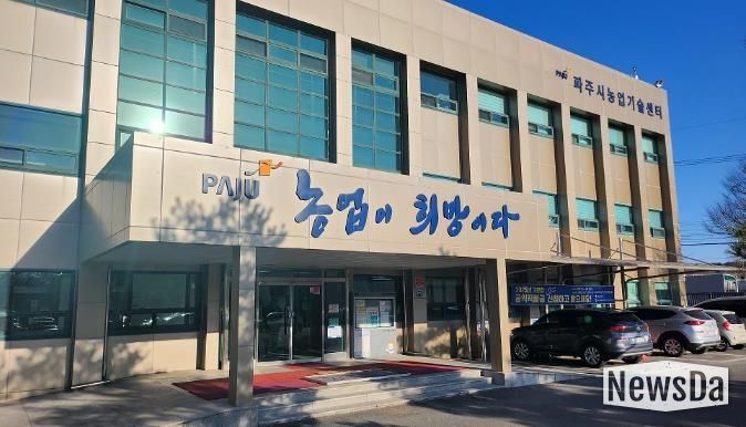 파주시농업기술센터 전경