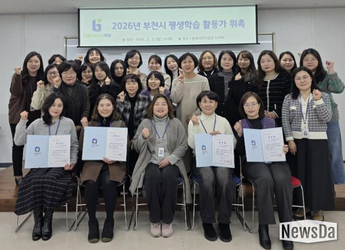 지난 2일 ‘2026년 부천시 평생학습 활동가’로 위촉된 전담인력들이 기념 촬영을 하고 있다.