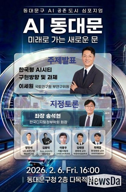 동대문구, 6일 ‘AI 공존도시’ 선포…11개 기관 거버넌스 출범