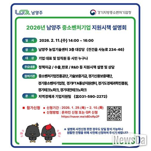 남양주시, 기업지원 정책 한눈에…‘2026년 중소벤처기업 지원시책 설명회’ 개최
