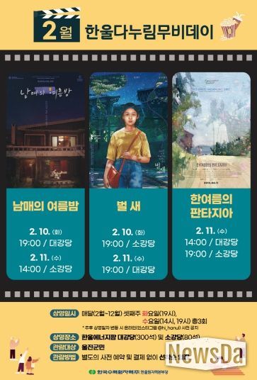 한울다누림무비데이_2월포스터