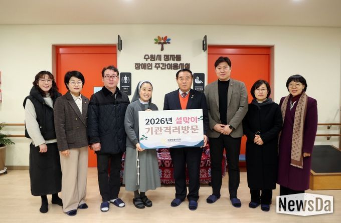 수원특례시의회, 설 맞아 관내 사회복지시설 방문