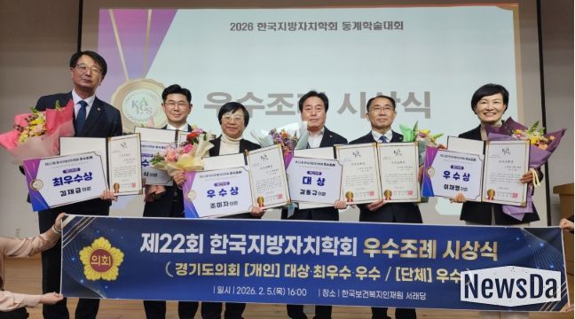 경기도의회, 제22회 한국지방자치학회 우수조례 시상식에서 전국 최다 수상...김진경 의장 “민생 중심 입법 성과”