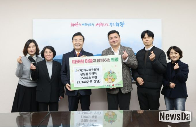 의왕시 이웃돕기 후원 물품 전달식 개최