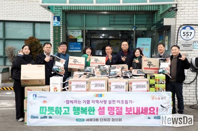 세류3동 설 명절 이웃사랑 나눔 전달식 참석