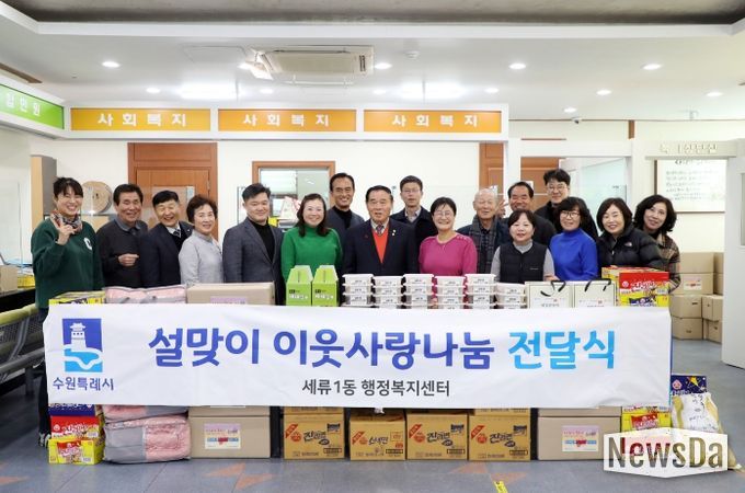 설 명절 맞아 세류1동 이웃사랑 나눔 전달식 참석