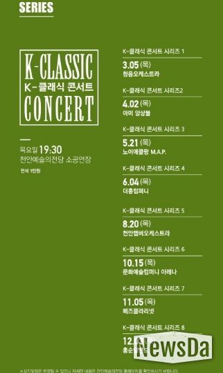 1. 천안문화재단 K-클래식 콘서트 홍보문.