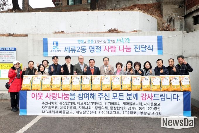 수원특례시의회 관계자와 세류2동 관계자들이 설명 사랑나눔 전달식에 참석해 기념촬영