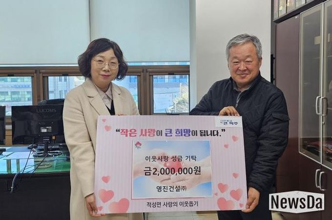 파주시 적성면, 설 명절 앞두고 적성면에 퍼지는 나눔의 손길