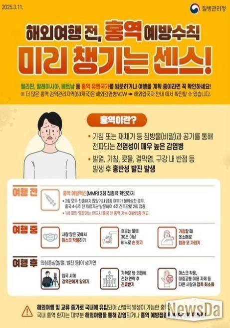 홍역예방 수칙 안내 디지털 홍보자료