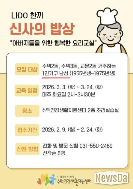구리시 수택건강생활지원센터 ‘나DO한끼 신사의밥상’안내문 사진