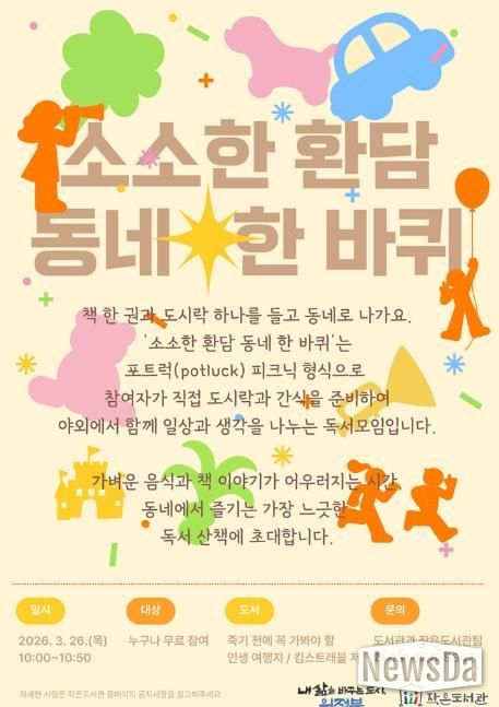 의정부시, 작은도서관에서 만나는 일상 속 독서 모임 '소소한 환담' 운영