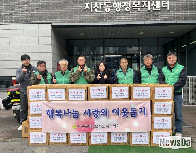 평택시 지산동 새마을지도자협의회, 설맞이 나눔 행사 개최