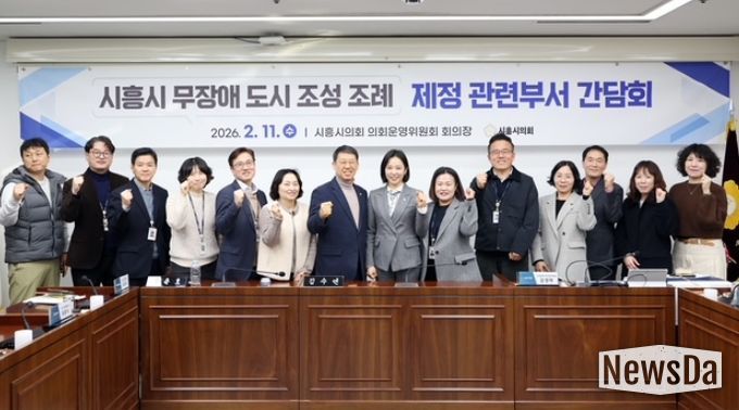 시흥시의회, '시흥시 무장애 도시 조성 조례' 제정을 위한 간담회 개최