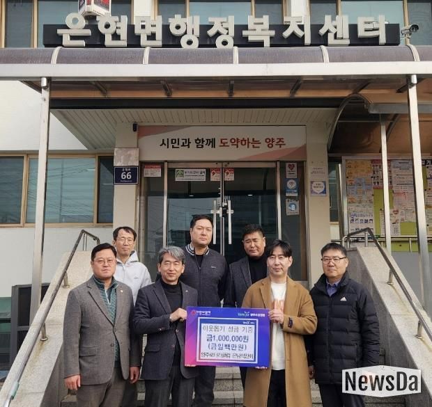 양주로터리클럽 은남석찬회, 이웃돕기 성금 기부