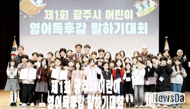 광주시, 제1회 어린이 영어 독후감 말하기 대회 본선 개최