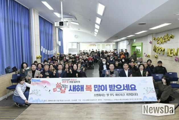 구리시장애인종합복지관, 설 명절 행사 성황리 개최