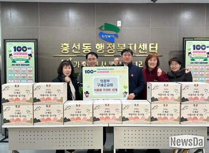 흥선동, 의정부구세군교회 설맞이 식료품 꾸러미 15개 기탁