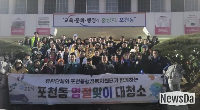 포천시 포천동, 설맞이 일제 대청소 실시