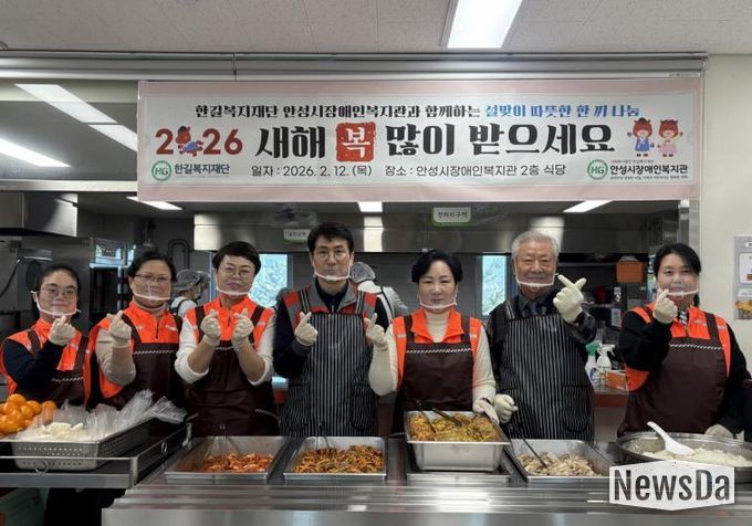 안성시장애인복지관, 2026년 설맞이 따뜻한 한끼 나눔 행사 진행
