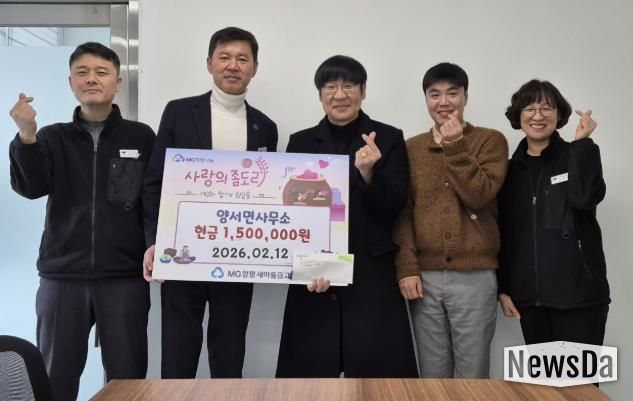 양평새마을금고, 지역사회와 함께하는 따뜻한 동행