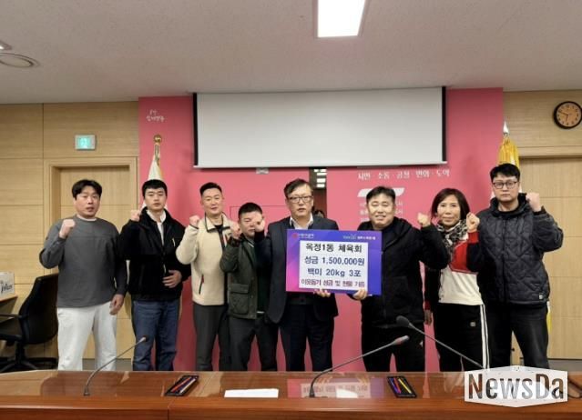 양주시 옥정1동 체육회, 설맞이 이웃돕기 성금 및 성품 기탁