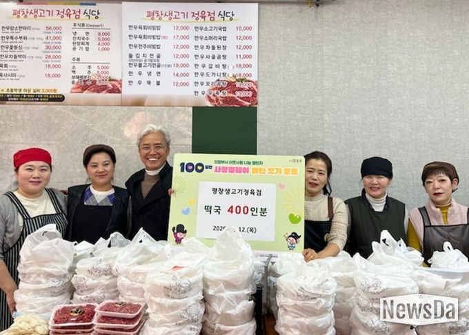 의정부시, 평창생고기정육점 독거 어르신 위한 떡국 400인분 기탁