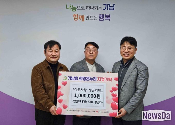 여주시 가남읍, 출향 기업인 강인기 대표 이웃돕기 성금 100만원 기탁