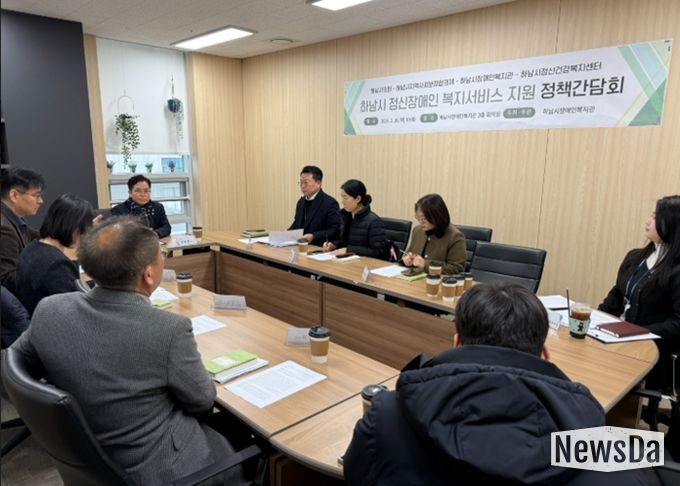하남시의회-하남시지역사회보장협의체-하남시장애인복지관, 통합지원 조례 추진 정책간담회 개최