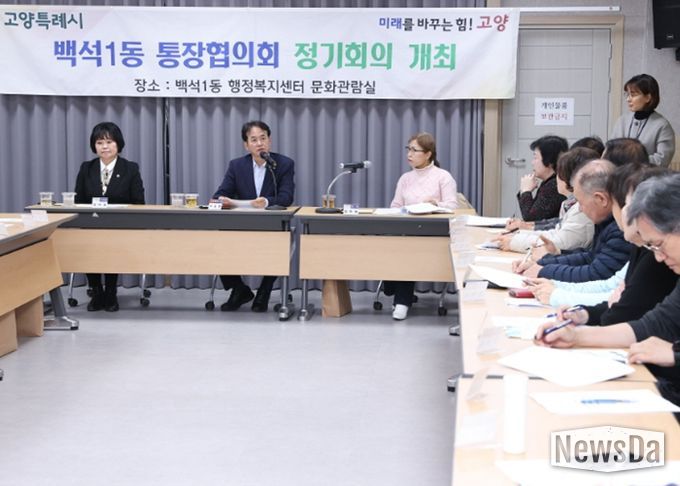 고양시 설맞이 민생탐방‘백석1동 행정복지센터 통장회의’현장